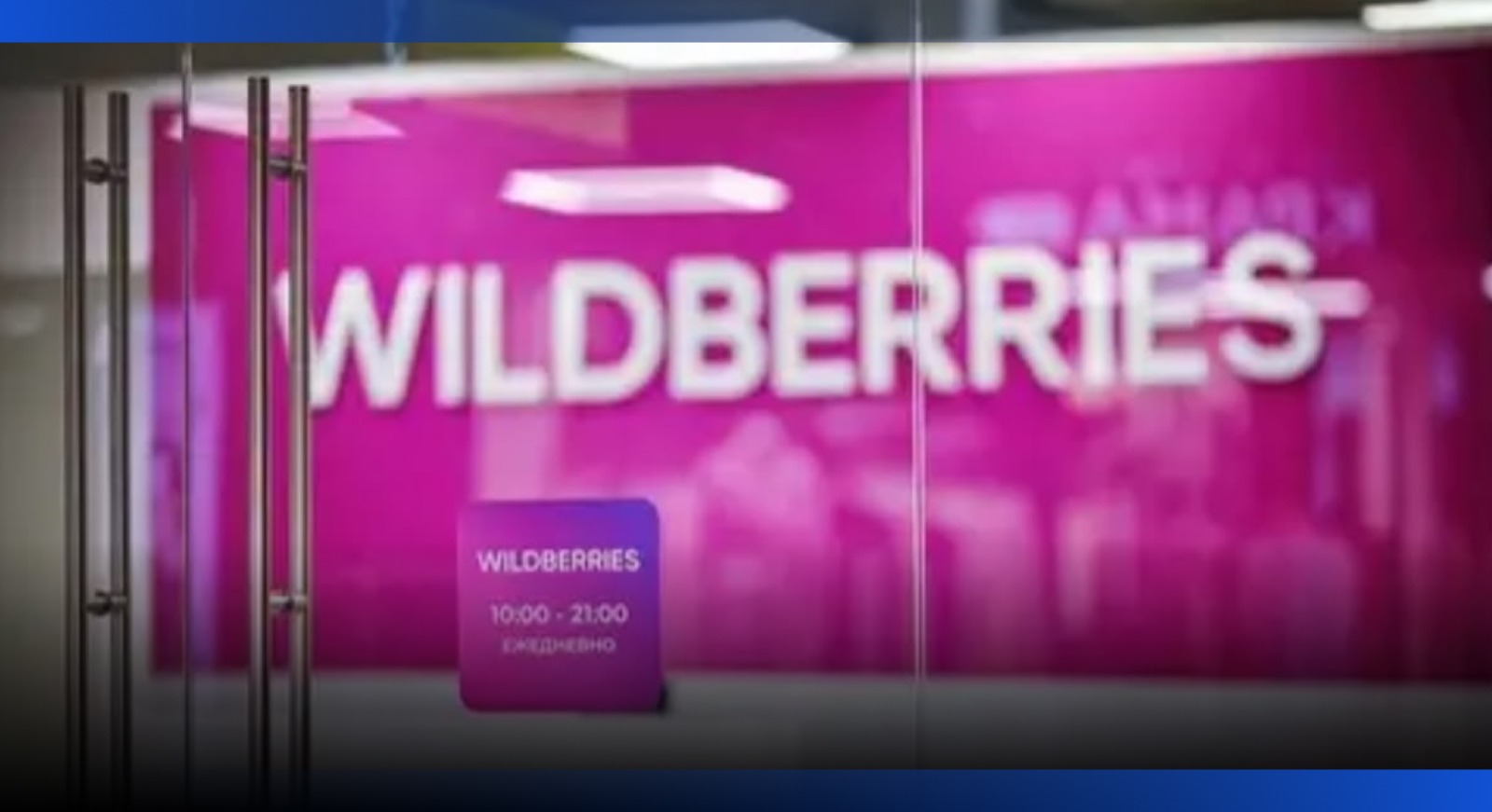 Image for Ущерб казахстанских продавцов Wildberries может превысить 1 млрд тенге